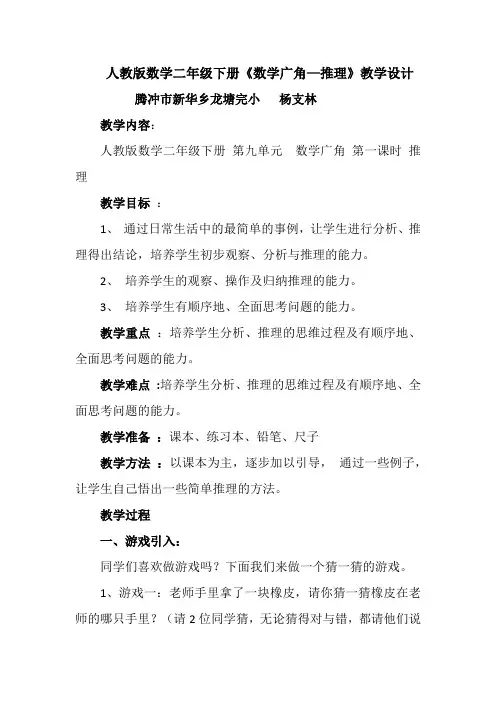人教版二年级下册数学广角 推理教案