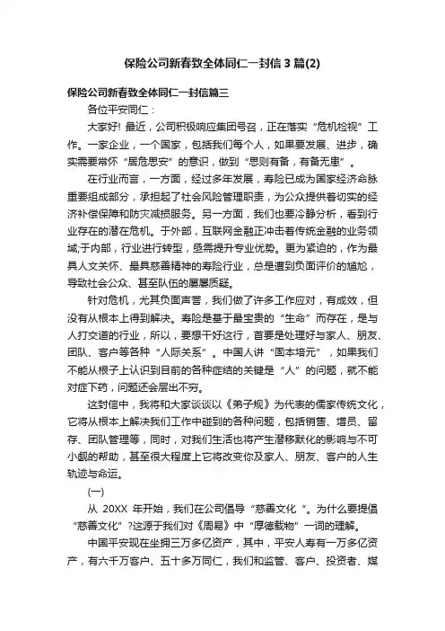 保险公司新春致全体同仁一封信3篇（2）