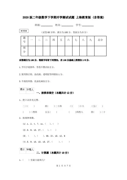 2020版二年级数学下学期开学测试试题 上海教育版 (含答案)