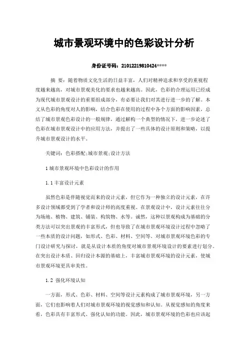 城市景观环境中的色彩设计分析