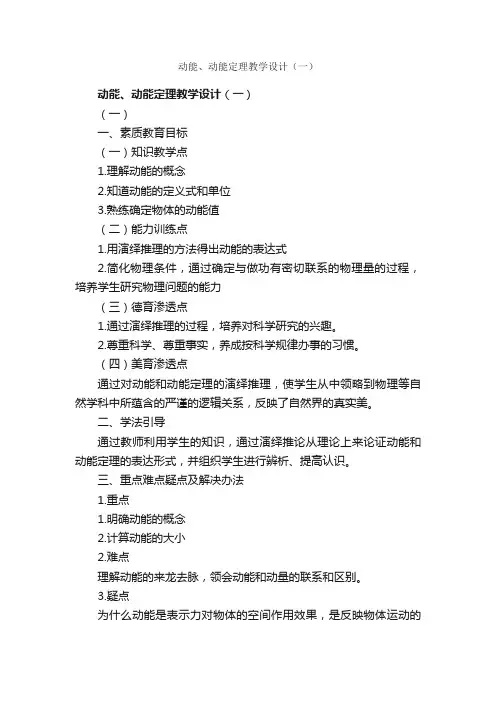 动能、动能定理教学设计（一）_高中物理_