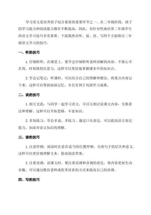 二年级语文学习技巧