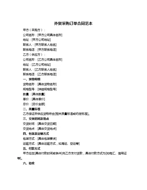 外贸采购订单合同范本