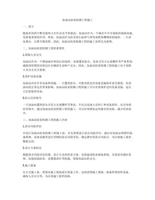 加油站防雷检测工程施工