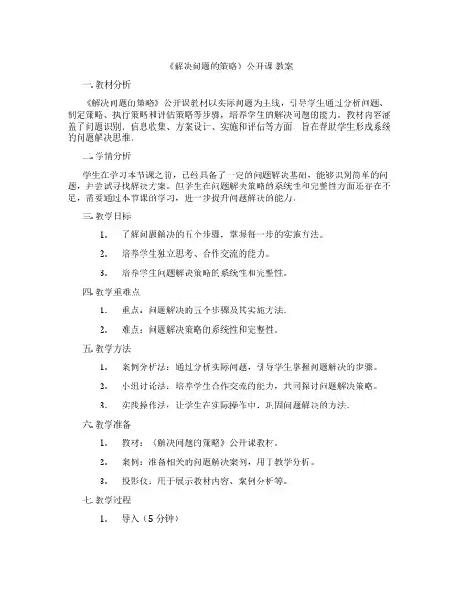 《解决问题的策略》公开课 教案