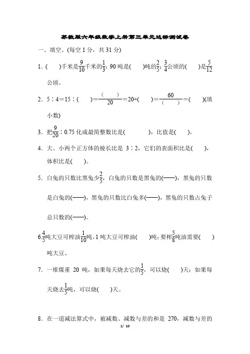 苏教版六年级数学上册第三单元达标测试卷含答案