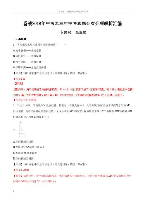 专题02光现象备战2018年中考之三年中考物理真题分省分项解析汇编湖北版解析