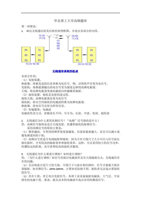 华北理工大学高频题库