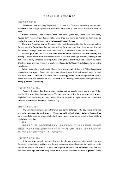 关于圣诞节英语作文(精选10篇)