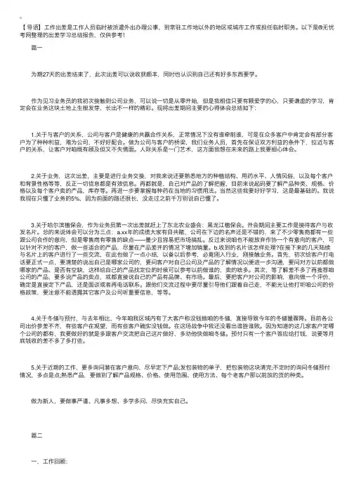 出差学习总结报告