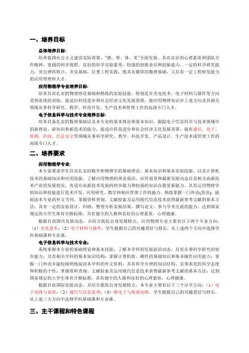 中南大学物理与电子学院本科生培养方案