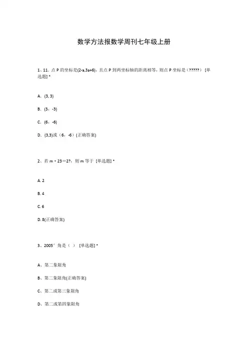 数学方法报数学周刊七年级上册