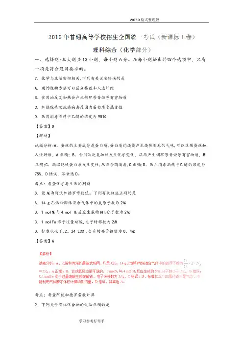 2017高考全国1卷理综化学试题[解析版]