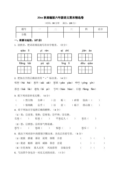 部编版六年级语文上册期末测试卷(含答案) (5)