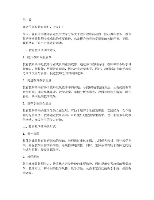教育教研活动小讲座(3篇)