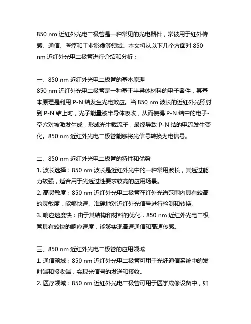 850 nm近红外光电二极管