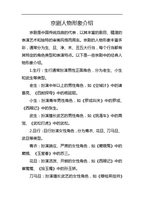 京剧人物形象介绍