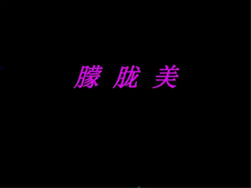 九年级语文诗经2_9145