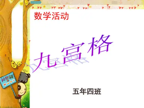 五年级《数独》数学活动