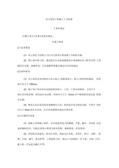 灰土垫层工程施工工艺标准
