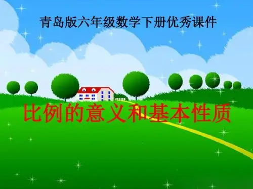 2016-2017年最新青岛版(六三制)小学六年级下册数学第三单元信息窗1(精品)