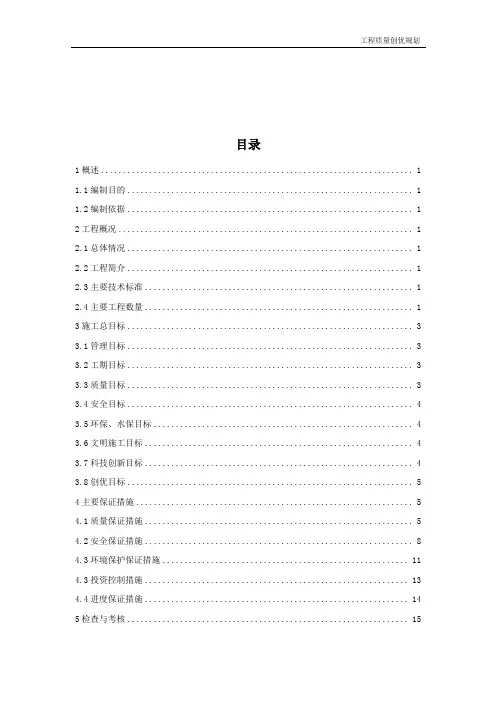 高速公路项目工程质量创优规划