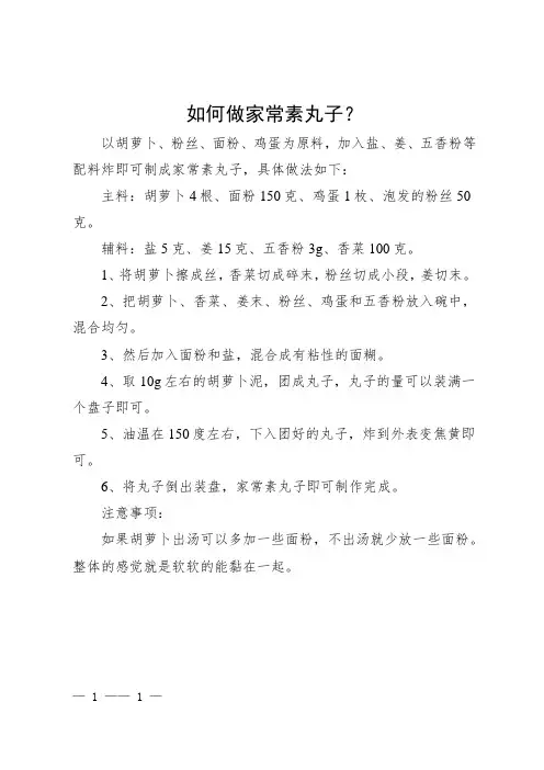 素丸子的做法大全家常做法
