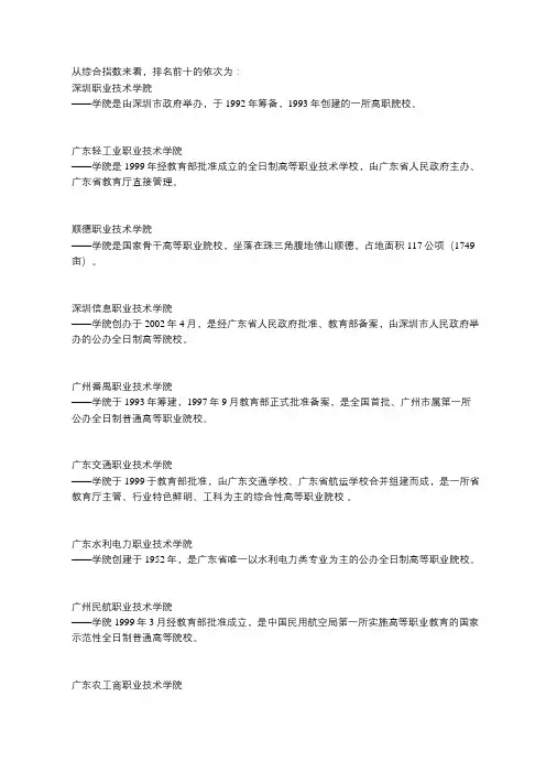 深圳职高学校排名榜