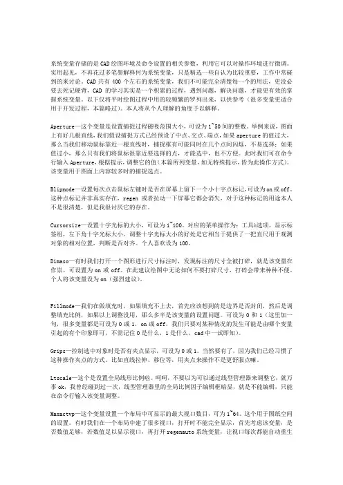 CAD系统变量