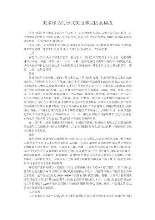 美术作品形式美的构成因素