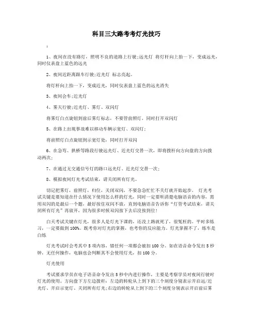 科目三大路考考灯光技巧