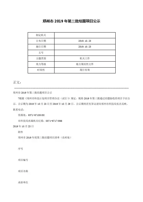 郑州市2019年第三批结题项目公示-