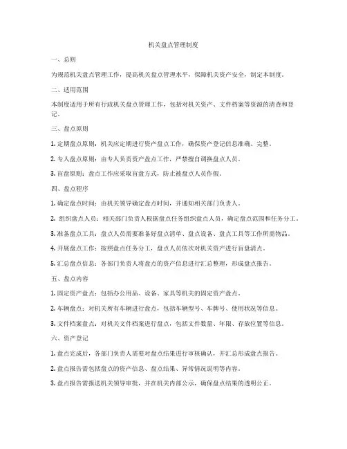 机关盘点管理制度