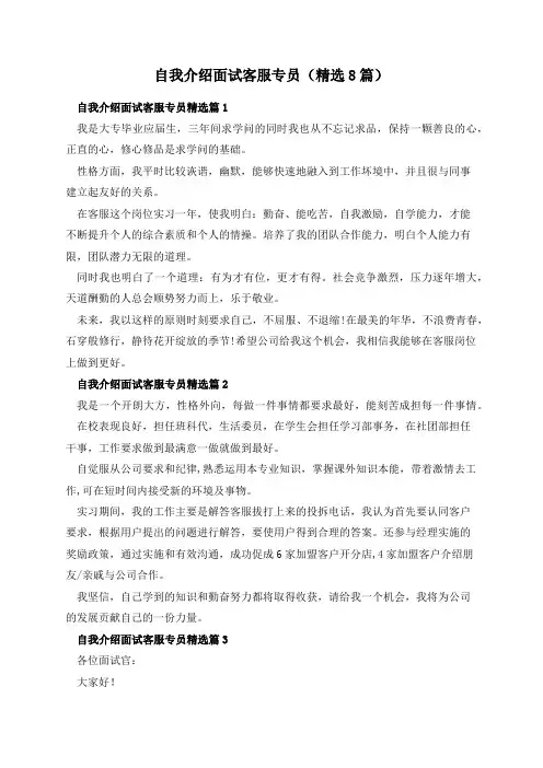 自我介绍面试客服专员(精选8篇)