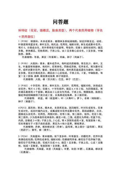 药植问答题南京中医药大学翰林学院药学院