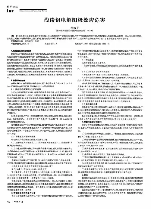 浅谈铝电解阳极效应危害