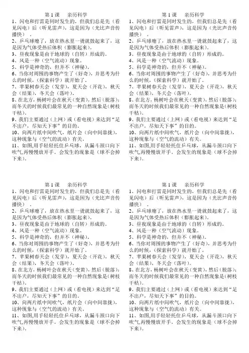 冀教版科学三年级上册第一课复习题(打印版)