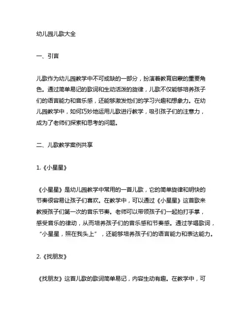 幼儿园儿歌大全：儿歌教学案例分享