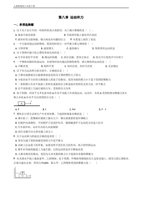 人教版物理八年级下册第八章运动和力达标检测及答案