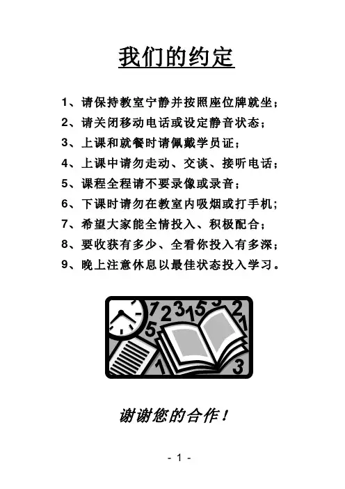 孙汗青老师TTT学员版一天上课技巧