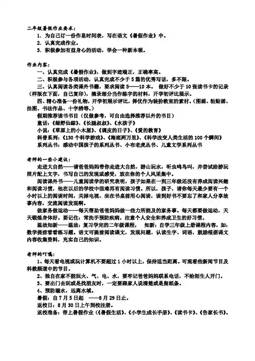 二年级暑假作业要求