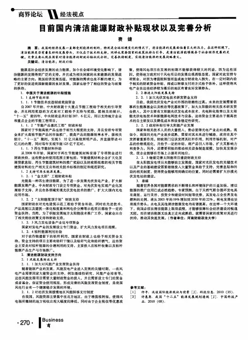目前国内清洁能源财政补贴现状以及完善分析