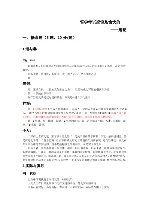哲学导论考题及答案  王德峰