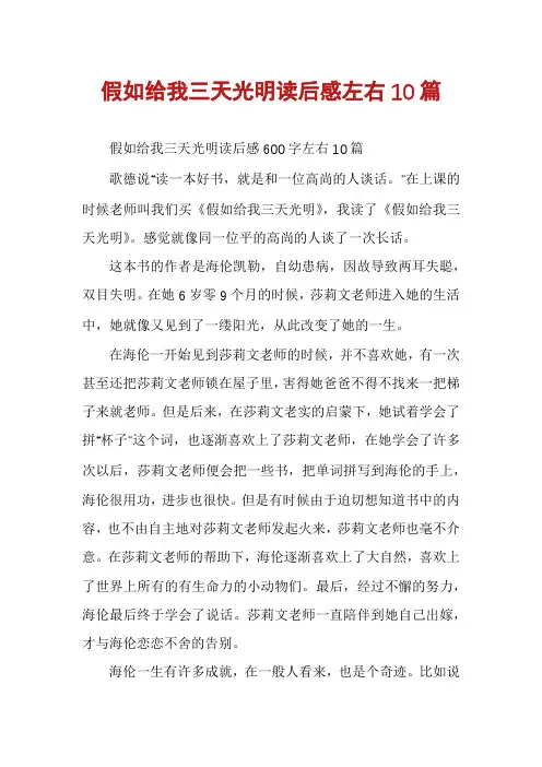假如给我三天光明读后感左右10篇