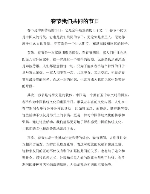春节我们共同的节日