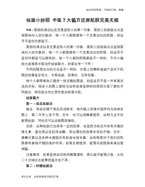 祛斑小妙招 中医7大偏方还原肌肤完美无瑕