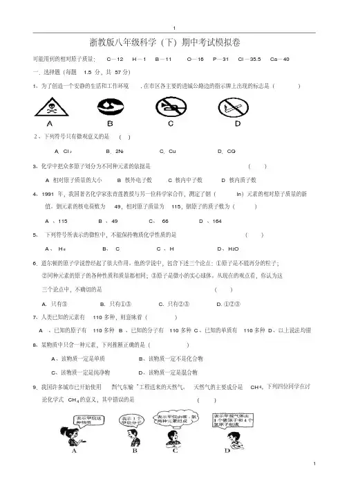 浙教版科学八年级下册___期中测试卷.pdf