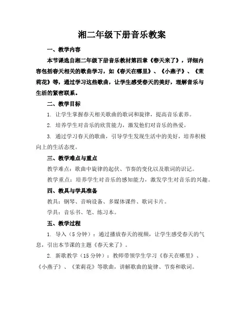 湘二年级下册音乐教案