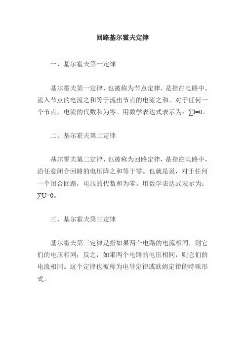 回路基尔霍夫定律