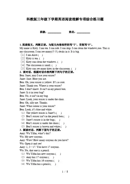 科教版三年级下学期英语阅读理解专项综合练习题